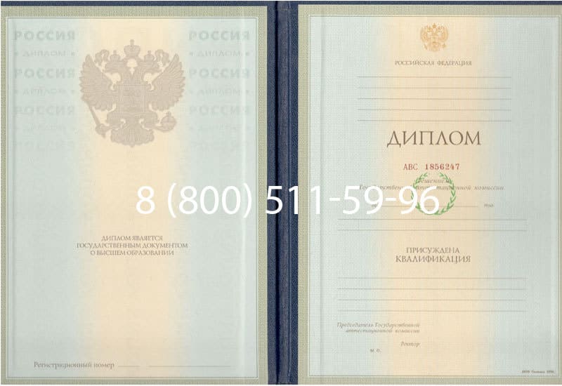 Купить Диплом о высшем образовании 1997-2002 годов в Владикавказе