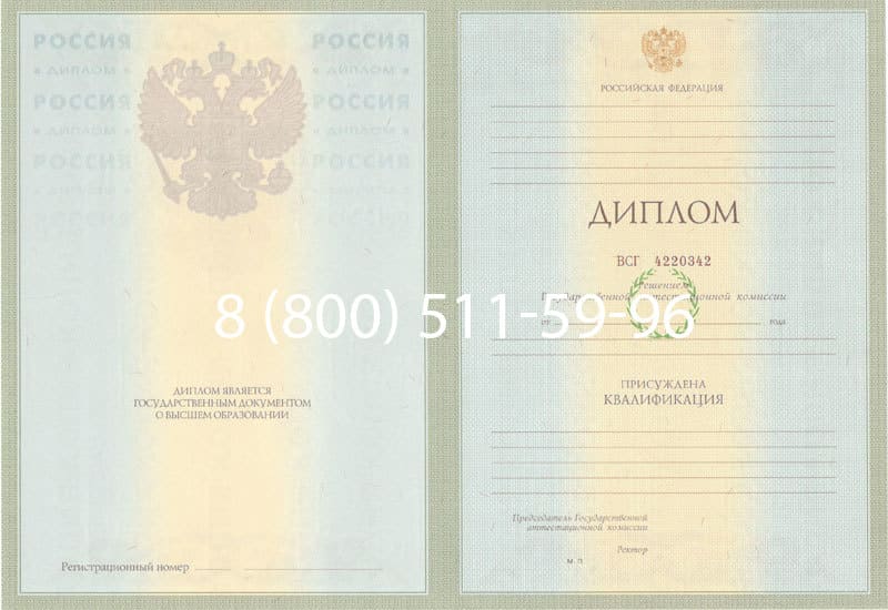 Купить Диплом о высшем образовании 2003-2009 годов в Владикавказе